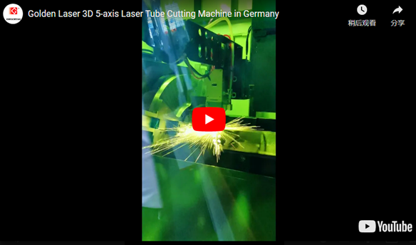 آلة قطع أنبوب الليزر ثلاثية الأبعاد 5 محاور بالليزر الذهبي في ألمانيا